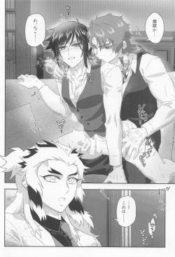 [Aiiro (Yuuki)] Begierde no Ori (Kimetsu no Yaiba) page 6