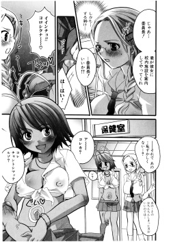 [Inochi Wazuka] Futanarikko Milky LOVE page 10