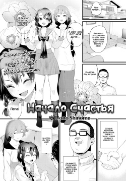 [Uono Shinome] The Start of Happiness | Начало счастья [Russian] [Miku Dream] [Decensored] page 1
