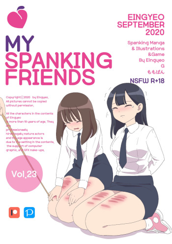 [Eingyeo] My Spanking Friends Vol. 23 (2020-09) [English] cover