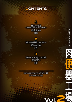 [Anthology] 2D Comic Magazine Nikubenki Koujou Vol.2 page 2