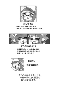 [Donburi Matsuri (Mochita Ichi)] 残業シャケバイト2 (Splatoon) [Digital] page 2