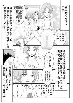 [Ameno] Miboujin (Otto o Nakushite 2-nen 27-sai) page 1