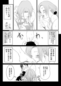 [Ameno] Miboujin (Otto o Nakushite 2-nen 27-sai) page 8