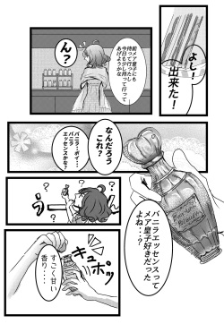 [C puff] Kare to Watashi no Biyakuron (DAME x PRINCE) [Sample] page 4