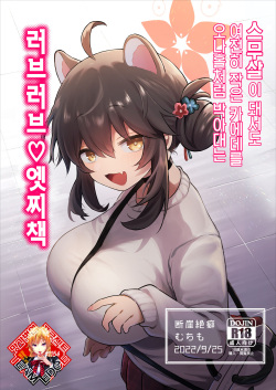 (Blue Market 4) [Dangaizettpeki (Muchimo)] Hatachi ni Natte mo Chiisai Mama no Kaede o Onaho Mitai ni Hamemakuru Love Love Ecchi Hon | 스무살이 돼서도 여전히 작은 카에데를 오나홀처럼 박아대는 러브러브♡엣찌책 (Blue Archive) [Korean] [Team Edge] page 1