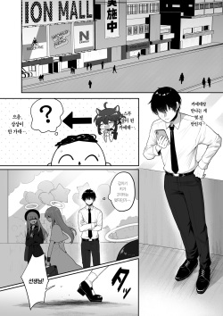 (Blue Market 4) [Dangaizettpeki (Muchimo)] Hatachi ni Natte mo Chiisai Mama no Kaede o Onaho Mitai ni Hamemakuru Love Love Ecchi Hon | 스무살이 돼서도 여전히 작은 카에데를 오나홀처럼 박아대는 러브러브♡엣찌책 (Blue Archive) [Korean] [Team Edge] page 4
