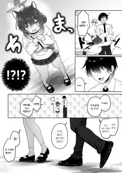 (Blue Market 4) [Dangaizettpeki (Muchimo)] Hatachi ni Natte mo Chiisai Mama no Kaede o Onaho Mitai ni Hamemakuru Love Love Ecchi Hon | 스무살이 돼서도 여전히 작은 카에데를 오나홀처럼 박아대는 러브러브♡엣찌책 (Blue Archive) [Korean] [Team Edge] page 5