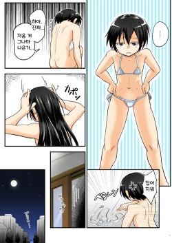 [Umari_Ya (D-2)] Kiriko Route Another #07 (Sword Art Online) [Korean] [Digital] page 7