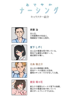 [おちちお (osisio)] あでやかナーシング 更新版 page 2