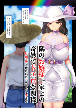 [Ohmiya Tsukasa (Marumaromi)] Tonari no Ojousama Ikka to no Kimyou de Doero na Kankei Haha Musume Mago 3-Dai ni Watatte Nakadashi Haramase page 3
