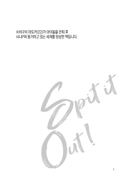 [@e.com (Ae)] Spit it Out! (THE iDOLM@STER Shiny Colors) [Korean] [Digital] page 2