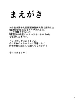 [group yuenao (yuenao)] Marisa ga Sakuya ni Sekuhara Sareru Hon -DX- (Touhou Project) [Digital] page 2