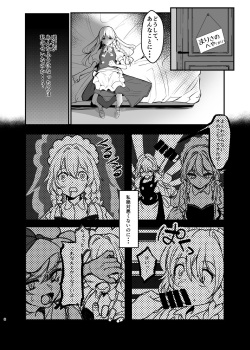 [group yuenao (yuenao)] Marisa ga Sakuya ni Sekuhara Sareru Hon -DX- (Touhou Project) [Digital] page 7