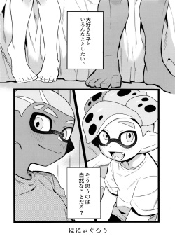 [GASOKU (naoki) ] wani~igurou (Splatoon) page 3