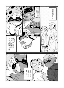 [GASOKU (naoki) ] wani~igurou (Splatoon) page 4