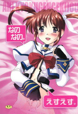 (C74) [Kyokugen Gekijou (Takagi Yuuji)] Nano nano. Esu esu. (Mahou Shoujo Lyrical Nanoha) page 1