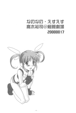 (C74) [Kyokugen Gekijou (Takagi Yuuji)] Nano nano. Esu esu. (Mahou Shoujo Lyrical Nanoha) page 6