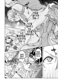 [Erutasuku] Kinju no Madousho 5 Maryoku Kyuushuu ni Kuppuku Suru Shinkan | 금주의 마도서 5 마력 흡수에 굴복하는 신관 [Korean] page 5