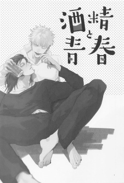 [aimai] shuseitoseishun (jujutsukaisen) page 2