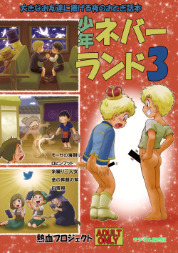 Shounen Neverland 3