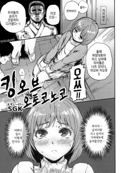 [SGK] King of Otokonoko | 킹 오브 오토코노코 (Otokonoko Jidai Vol. 5) [Korean] page 2