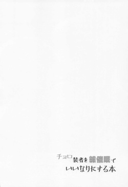 (SHT2022 Aki) [Image Rider (Koyasu Kazu)] Choro Sousha o Zatsu Saimin de Iinari ni suru Hon (Senki Zesshou Symphogear) page 3