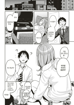 [Picao] Koibito Kara | 애인 사이부터 (COMIC Kairakuten 2019-05) [Korean] [ㄱㄷㅎ] [Digital] page 4