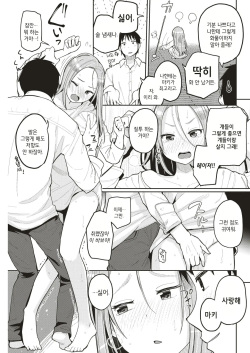 [Picao] Koibito Kara | 애인 사이부터 (COMIC Kairakuten 2019-05) [Korean] [ㄱㄷㅎ] [Digital] page 5