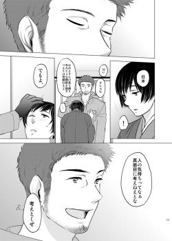[Tebura (Masaru)] Honda Kiku wa Sadik Adnan ni Koi wo Shita. (Axis Powers Hetalia) [Digital] page 10