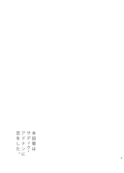 [Tebura (Masaru)] Honda Kiku wa Sadik Adnan ni Koi wo Shita. (Axis Powers Hetalia) [Digital] page 2