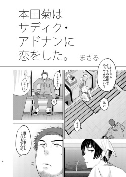 [Tebura (Masaru)] Honda Kiku wa Sadik Adnan ni Koi wo Shita. (Axis Powers Hetalia) [Digital] page 5