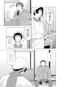 [Tebura (Masaru)] Honda Kiku wa Sadik Adnan ni Koi wo Shita. (Axis Powers Hetalia) [Digital] page 6