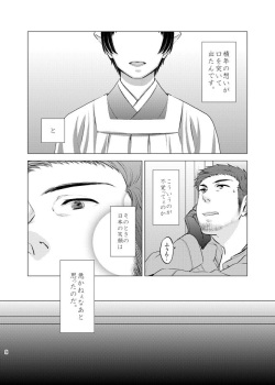 [Tebura (Masaru)] Honda Kiku wa Sadik Adnan ni Koi wo Shita. (Axis Powers Hetalia) [Digital] page 7