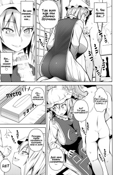 (Reitaisai 14) [Circle Eden (Diisuke)] Amaama Pyuppyu (Touhou Project) [Russian] [Kira_sas] page 6