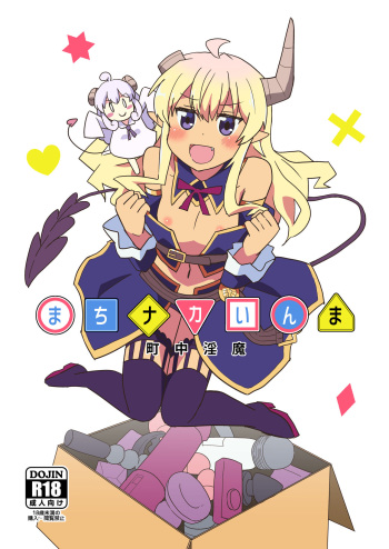 [Kazbox (Kazma)] Machinaka Inma (Machikado Mazoku) [Digital] cover