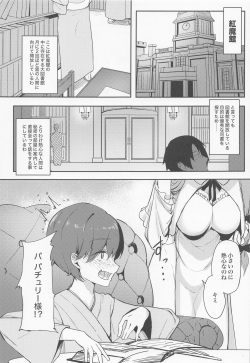 (Reitaisai 19) [ALBANOTE (ALBA)] Patchouli-sama ni Omoi o Tsutaetara Osowareta Hanashi (Touhou Project) page 2