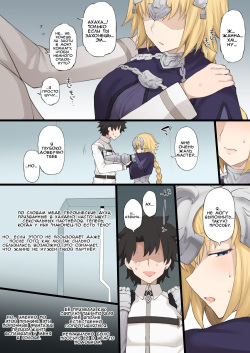 [Terasu MC] Medb no Otoko ni Kizuna Saidai Made Ageta Jeanne D'Arc wo Netorareru Ero Manga (Fate/Grand Order) [Russian] [ ﻿FateNightGrand] page 2