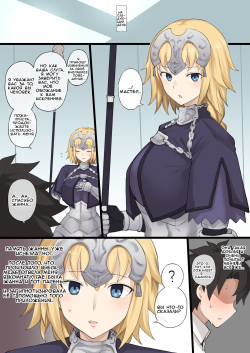 [Terasu MC] Medb no Otoko ni Kizuna Saidai Made Ageta Jeanne D'Arc wo Netorareru Ero Manga (Fate/Grand Order) [Russian] [ ﻿FateNightGrand] page 8
