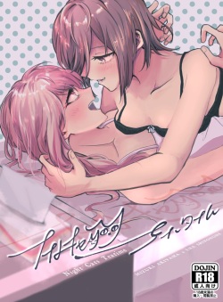 [いいカモ! (鴨吉)] ナイトキャッツティータイム (プロジェクトセカイ) [DL版] page 1