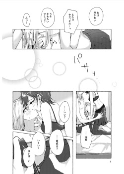 [いいカモ! (鴨吉)] ナイトキャッツティータイム (プロジェクトセカイ) [DL版] page 8