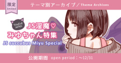 JS Inma Miyu-chan Tokushuu 6 Miyu Special