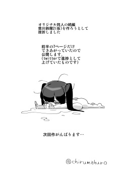 [Chirumakuro] Cancelled Kumokawa Suzuran Sequel page 1