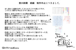 [Chirumakuro] Cancelled Kumokawa Suzuran Sequel page 2