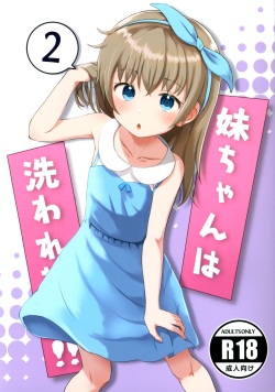 (C100) [Manaita Koujou (Miginer)] Imouto-chan wa Arawaretai!! 2 page 1