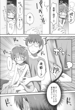 (C100) [Manaita Koujou (Miginer)] Imouto-chan wa Arawaretai!! 2 page 5