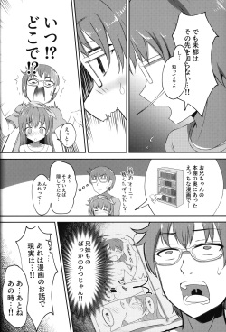 (C100) [Manaita Koujou (Miginer)] Imouto-chan wa Arawaretai!! 2 page 7