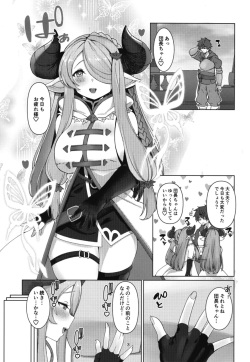 (C100) [Kujiraya (Asai Makoto)] Narmaya ni Jikkuri Amaama Sakusei Sareru Hon (Granblue Fantasy) page 2