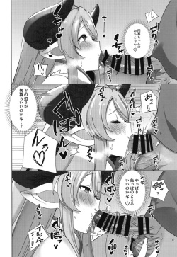 (C100) [Kujiraya (Asai Makoto)] Narmaya ni Jikkuri Amaama Sakusei Sareru Hon (Granblue Fantasy) page 5