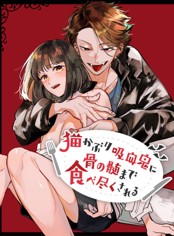 [Umenegi Daimyoujin (Umekoppe)] Sucked Dry By My Vampire Friend| Nekokaburi Kyuuketsuki ni Honenozui made Tabetsuku sareru cover
